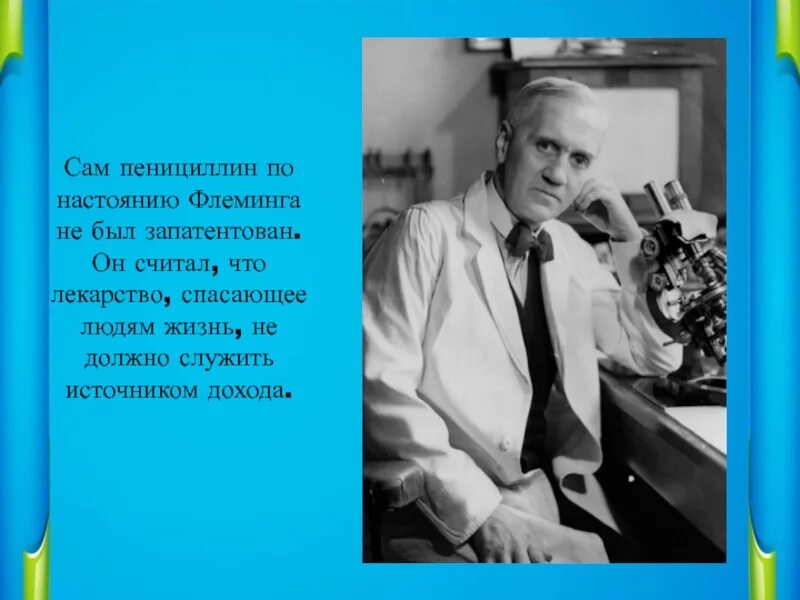 Кто первый открыл пенициллин. Пенициллин история открытия. Флеминг презентация. История создания пенициллина.