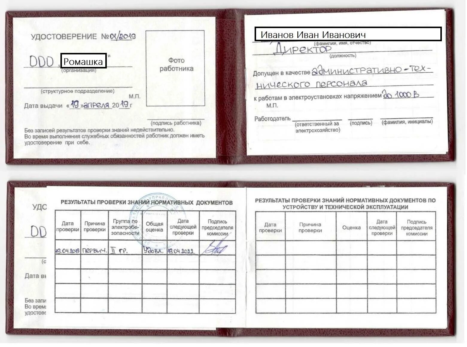 Допуск электрика 2 и 3 группы электробезопасности.