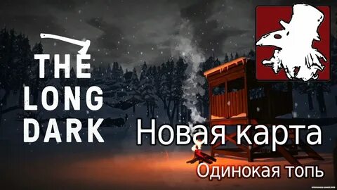 Карта одинокой топи