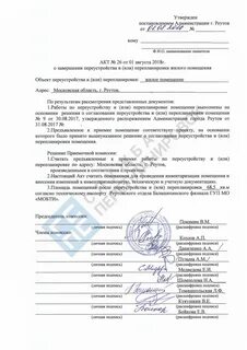 Акт согласования перепланировки