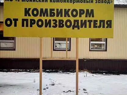 Рыбинский комбикорм