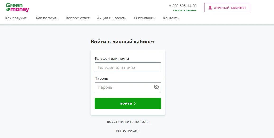 Личный кабинет МФО. Грин мани личный кабинет. Green money личный кабинет. Грин мани личный кабинет войти в личный кабинет. Блиц вход личный