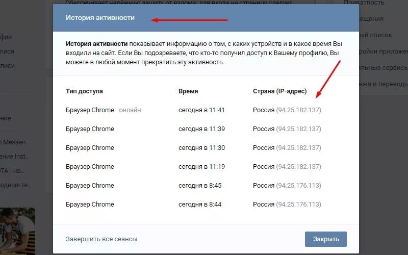 История активности вк. Как понять что взломали ВК. Как проверить что тебя взломали. Очистить историю активности ВК.