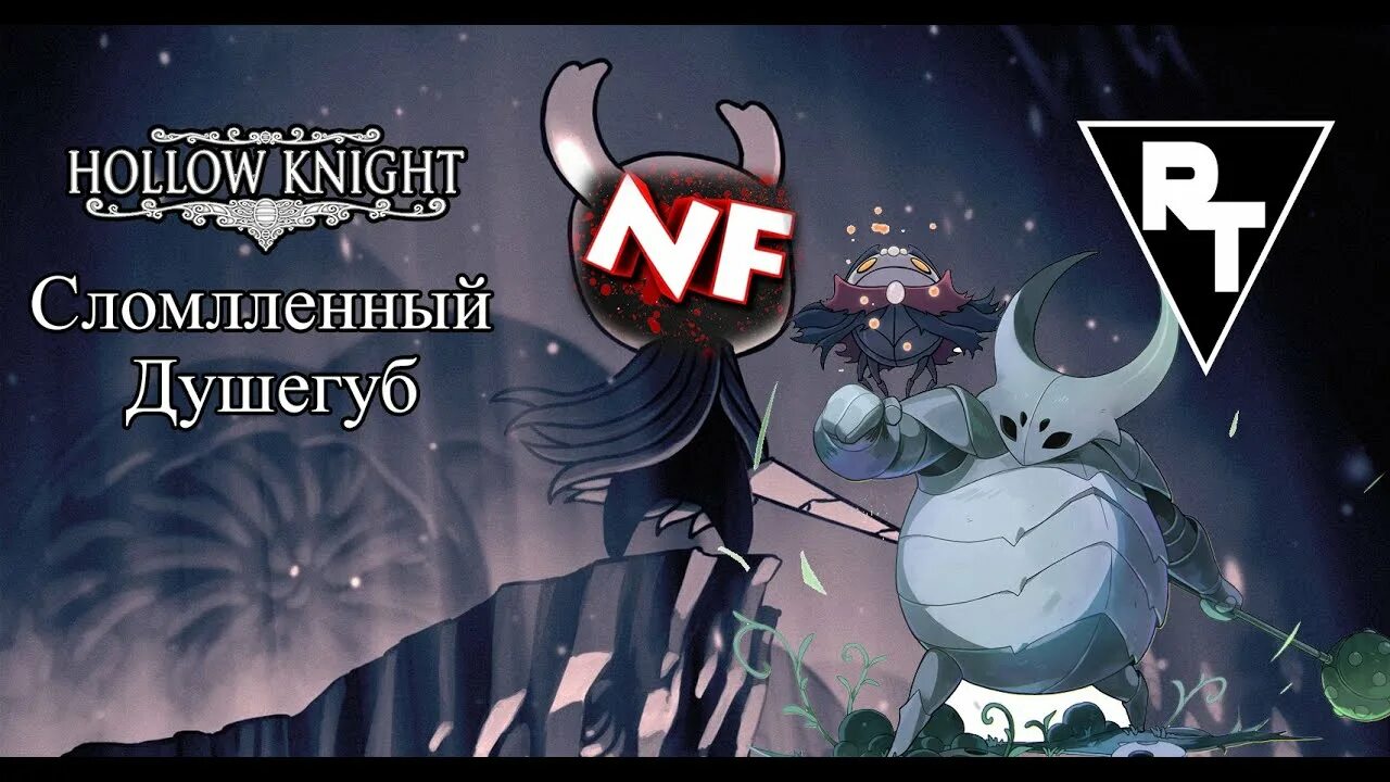 Hollow knight душегуб. Мономона наставница hollow knight. Soul master hollow knight. Душегуб полый рыцарь. Холлоу найт боссы.