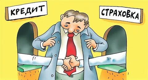 Навязывание кредитов банками