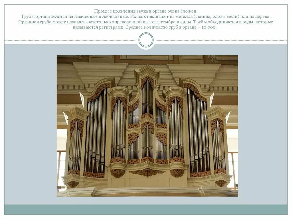 Часть страны органа. Лабиальные и язычковые трубы в органе. Орган музыкальный инструмент язычковая труба. Трубы органа. Органные трубы.