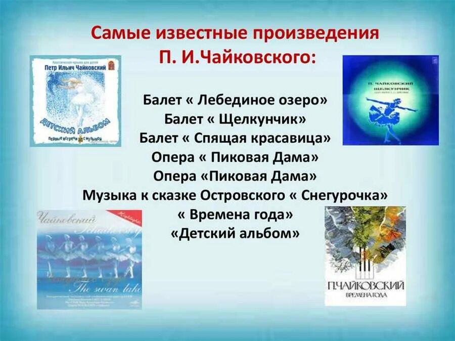 Какая опера была написана чайковским