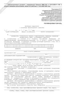 Право досмотра транспортного средства