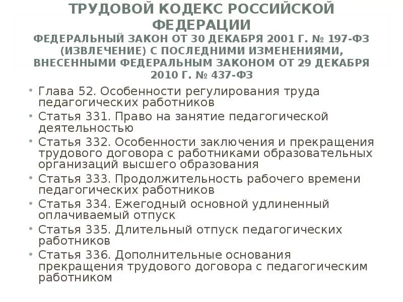 30 декабря 2001 г 197 фз. Трудовой кодекс Российской Федерации. Трудовой кодекс РФ законы. Трудовой кодекс 2001. Законы ТК РФ.