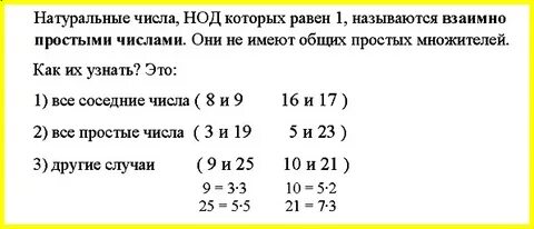 Таблица взаимно простых чисел 6 класс