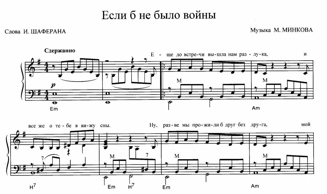 Если б не было войны Ноты для фортепиано. Если не было войны Ноты. Если б не было войны Ноты. Если не было войны Ноты для фортепиано. Папин старенький баян