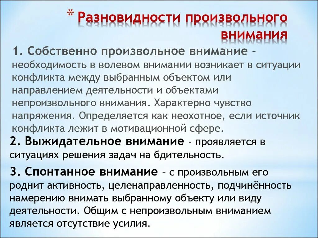 Подвиды произвольного внимания. Свойства произвольного внимания. Произвольное внимание примеры. Особенности произвольного внимания