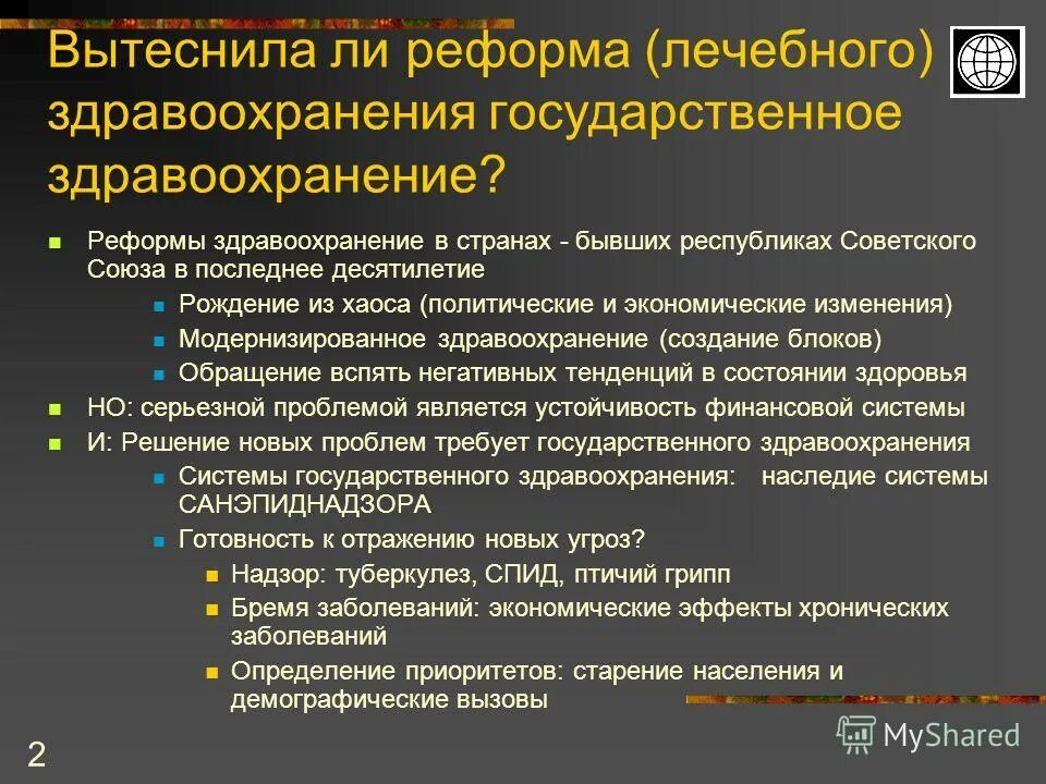 Система здравоохранения в ссср. Реформа здравоохранения. Реформы в системе здравоохранения. Реформирование системы здравоохранения. Реформа здравоохранения 2000-2008.