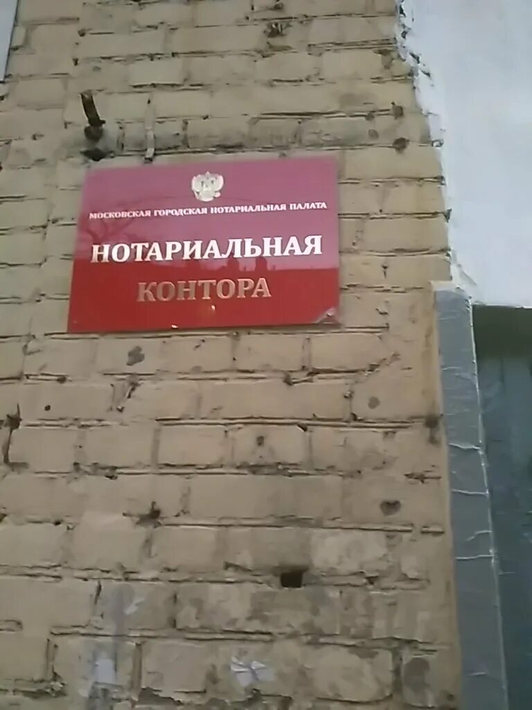 нотариус анфиса плотникова. нотариус братиславская. нотариус москва говорова 26а. фото нотариусов москвы. нотариус москва савеловский район.