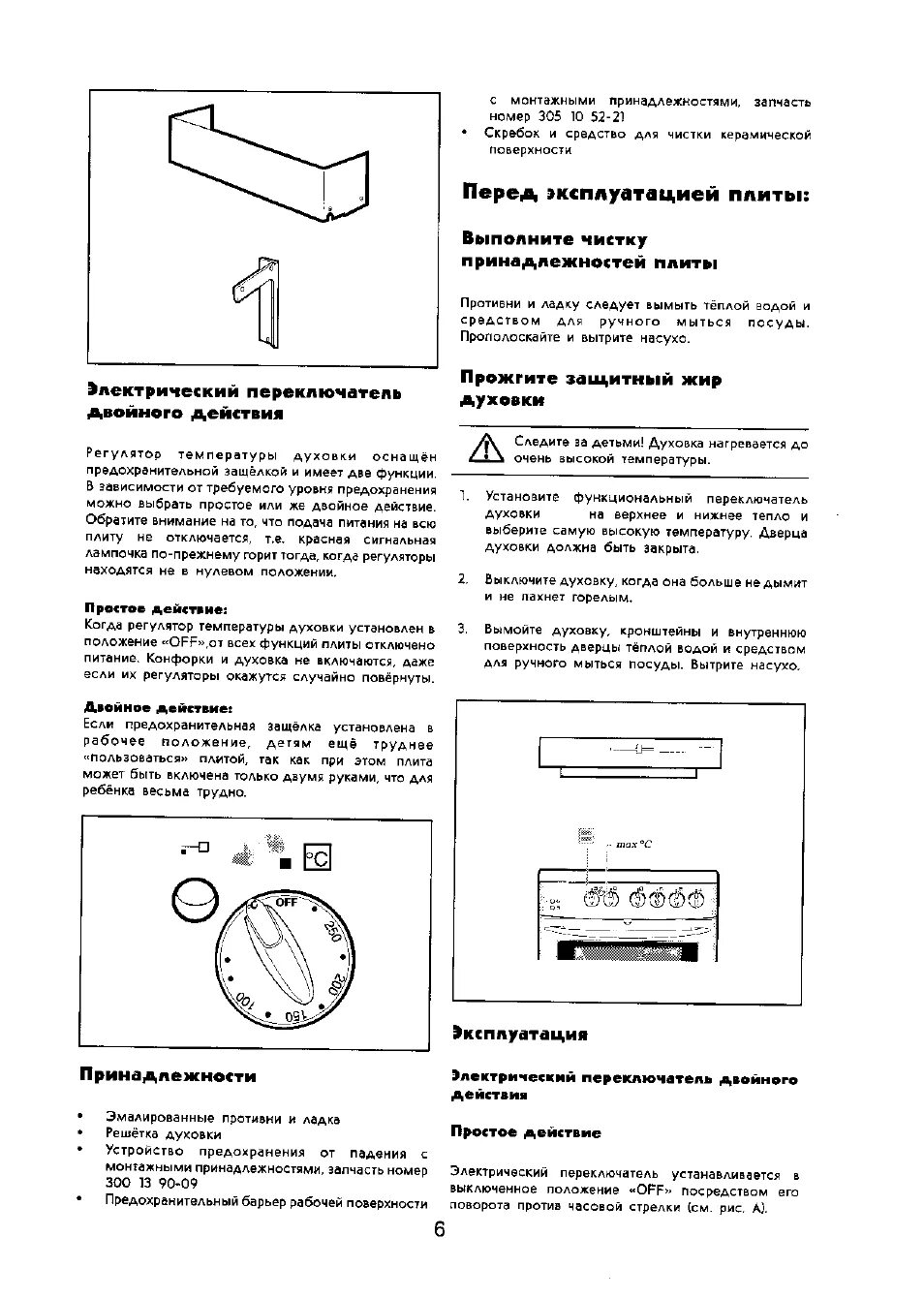 Электроплита электролюкс инструкция. Мануал плиты electrolux lkk660201w. "электролюкс-ф" плита электрическая переключатель духовки. Вентилятор электролюкс инструкция по сборке. Electrolux 8648.