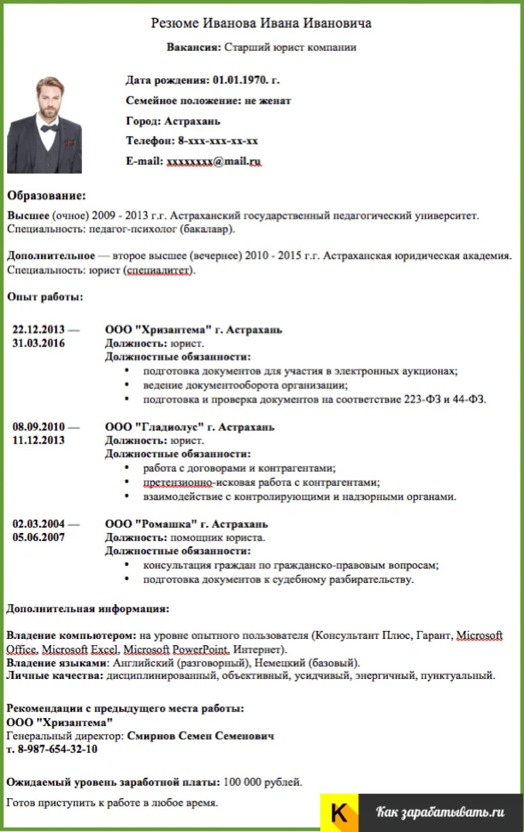 Как правильно и грамотно составить резюме. Как грамотно составить резюме пример. Как заполнить резюме на работу образец. Резюме пример написания на работу.