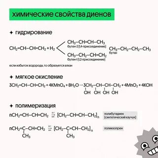 Хим свойства алкадиенов