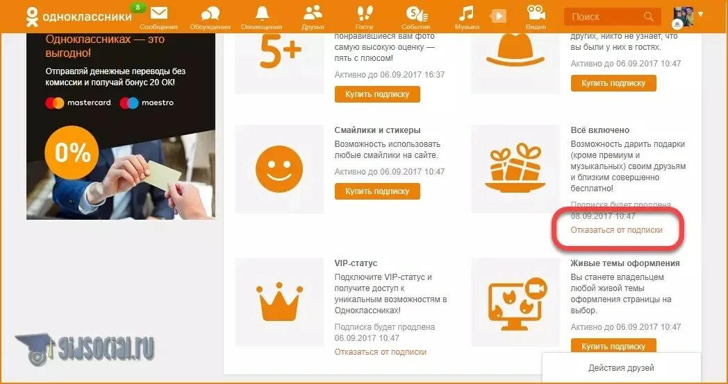 Подписка в Одноклассниках. Платные подписки в Одноклассниках. Как отключить подписку все включено в Одноклассниках на подарки. Как в Одноклассниках подключить всё включено.