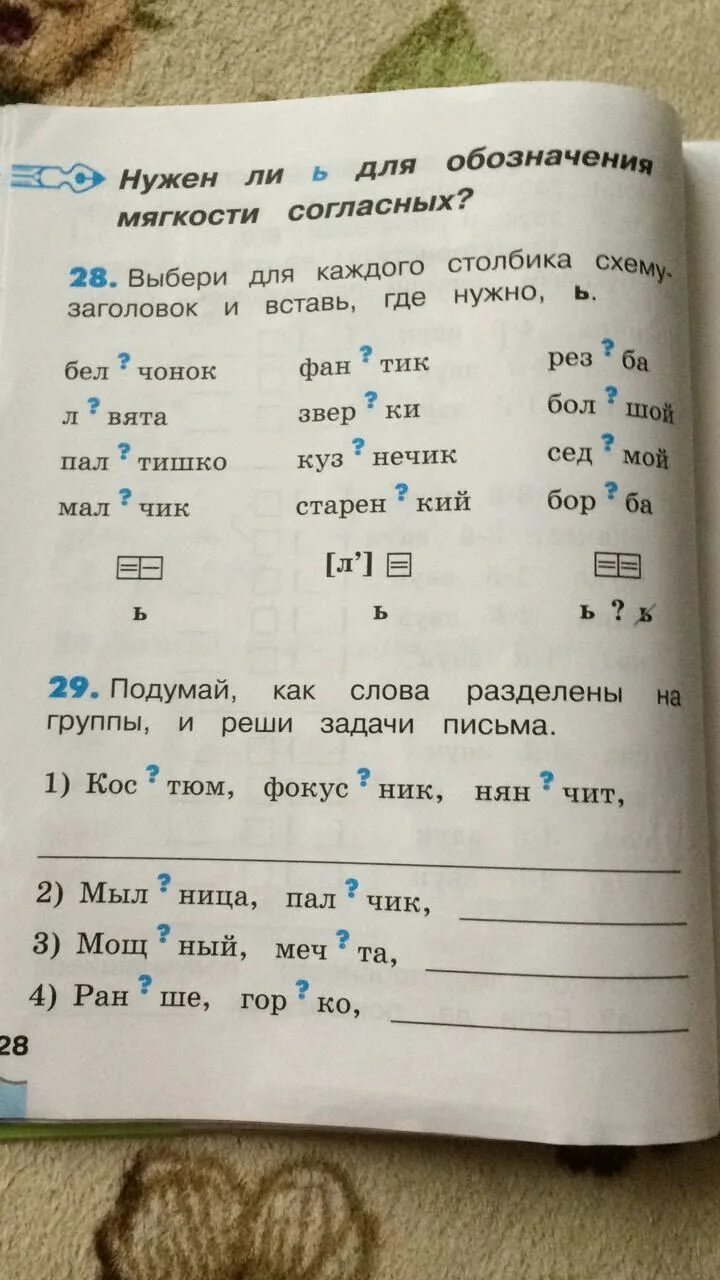 Прочитай слова каждого столбика. Выбери для каждого столбика схему Заголовок. Выбери для каждого столбика схему Заголовок и вставь где нужно ь. Какую приставку нужно добавить к словам каждого столбика. Найти слова для каждого столбика 1 класс.