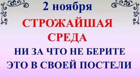 2 ноября какой