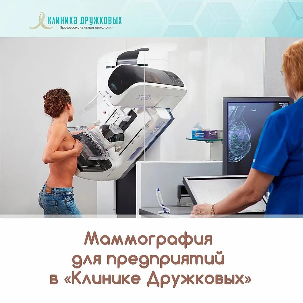 Маммография платно