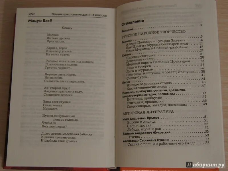 Загадка жуковского сравнить. Загадка жуковского сравнить