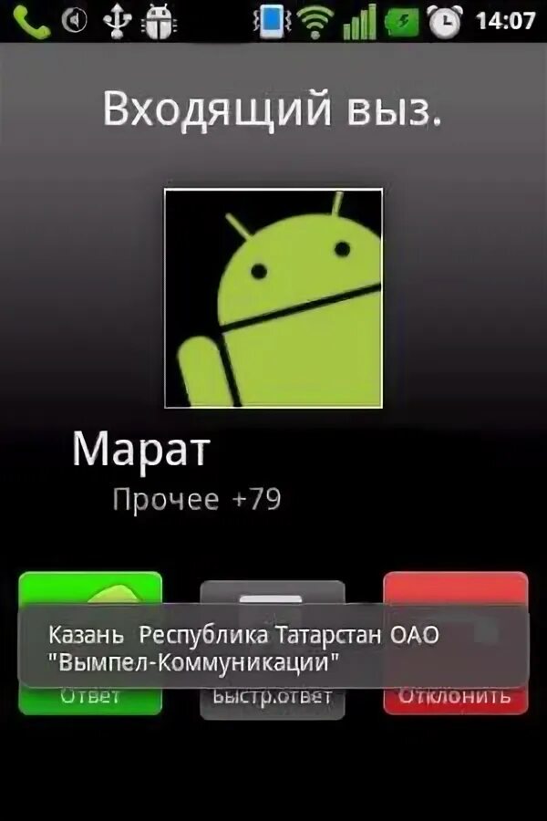 Где приложение не понял. Откуда звонили и писали приложение. откуда звонили и писали. ответить отклонить android.