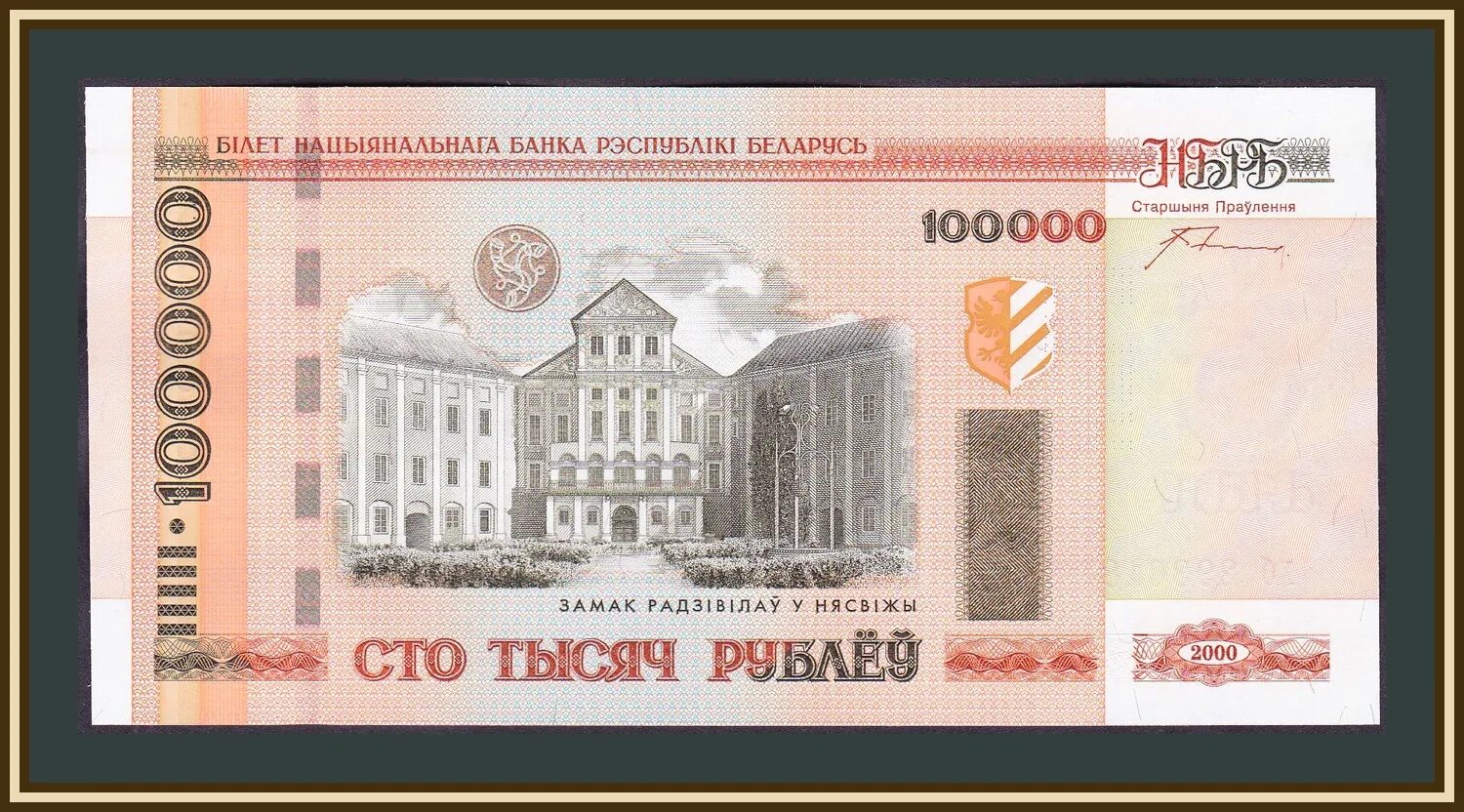 Беларусь купюры 100000 2000. 100 Белорусских рублей 2000. 100000 Белорусских рублей 2000 года. Белорусская купюра 100000 рублей 2000 года.