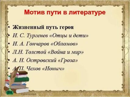 Мотив героя