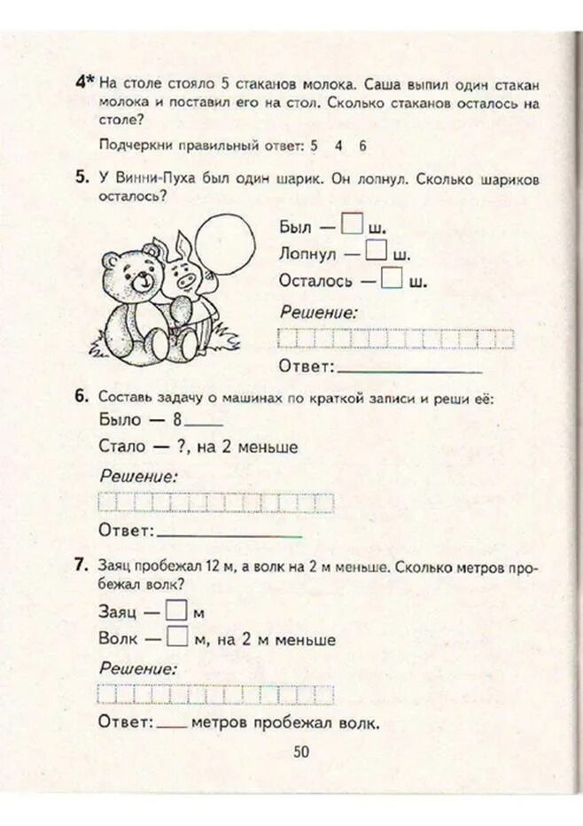 Задание на лето школа россии. Математика задания на лето 1 класс школа России. Летние задания по математике 1 класс школа России переходим в 2. Задачи по математике 1 класс на лето. Задание для второго класса на лето.