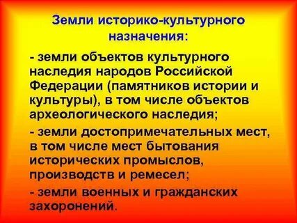 К объектам культурного назначения относятся