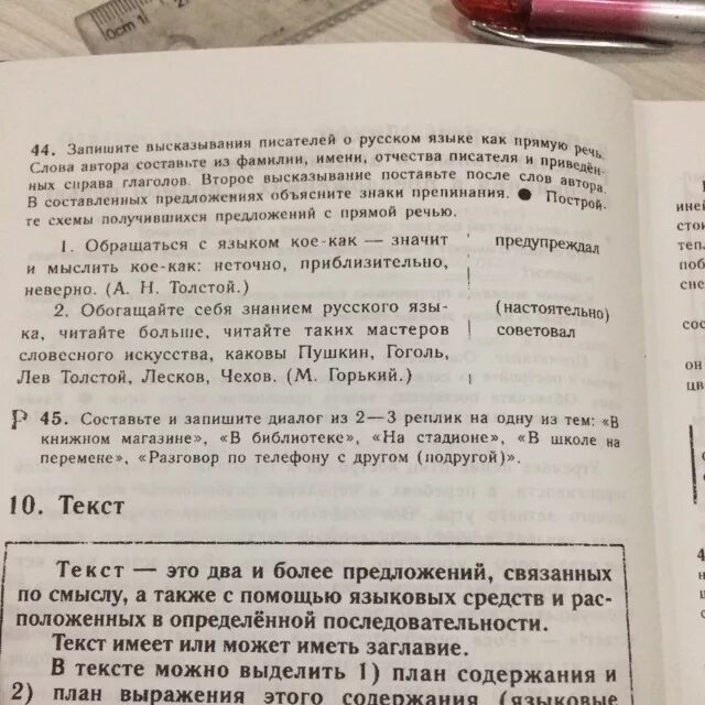 Запишите высказывания писателей. Запишите высказывания в виде предложений с прямой речью.