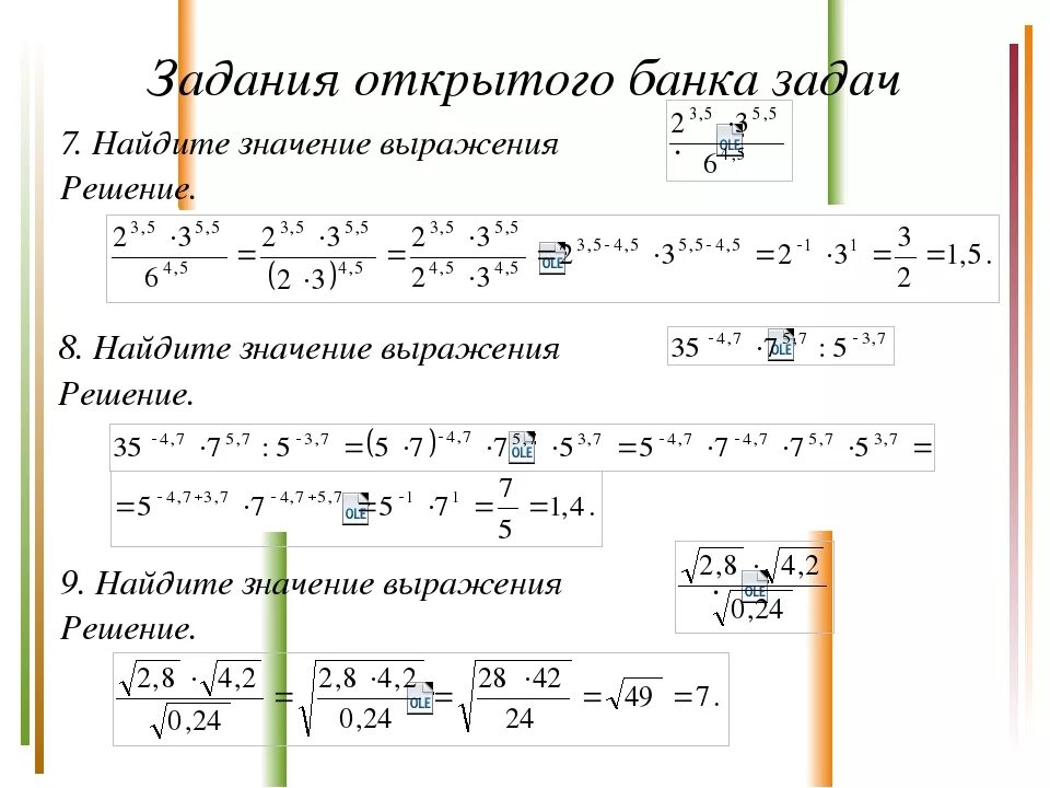 Найдите значение выражения алгебра 7. Решение задач со степенями. Степени и корни задания. Задания по математике степени и корни. Задания на степени и корни 9 класс.