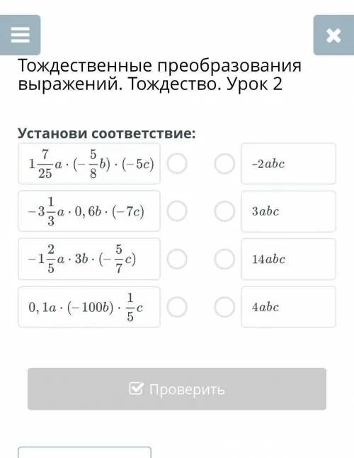 Метод тождественных преобразований. Тождество преобразования выражений. Тождества тождественные преобразования выражений. Тодзественын преобразование. Тождество и тождественные преобразования 7 класс.