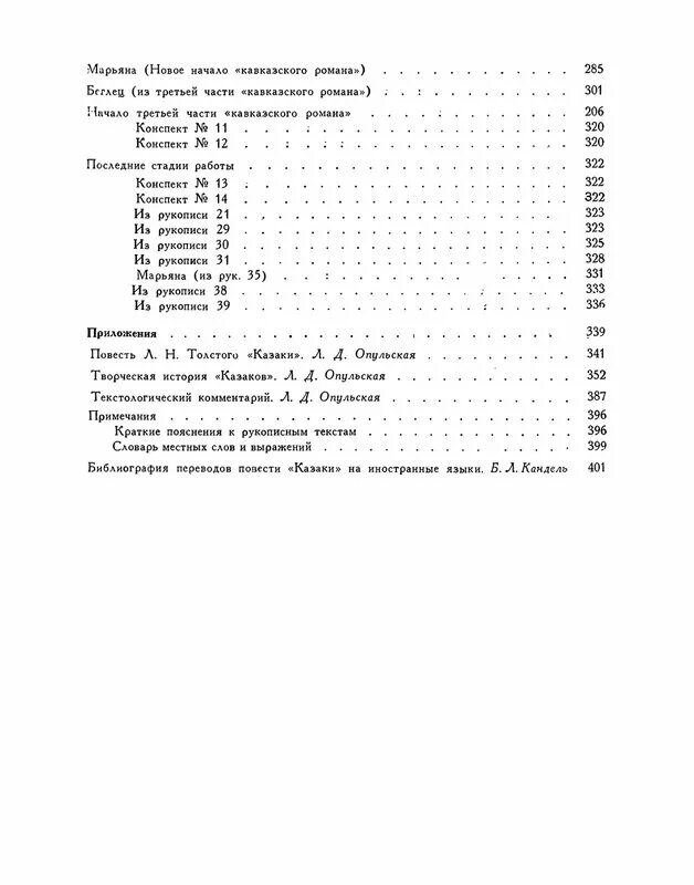 Толстой казаки содержание. Казаки Кавказская повесть. Кавказская повесть. Толстой казаки читать. Павленко Кавказская повесть.