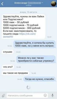 Пройти переписку