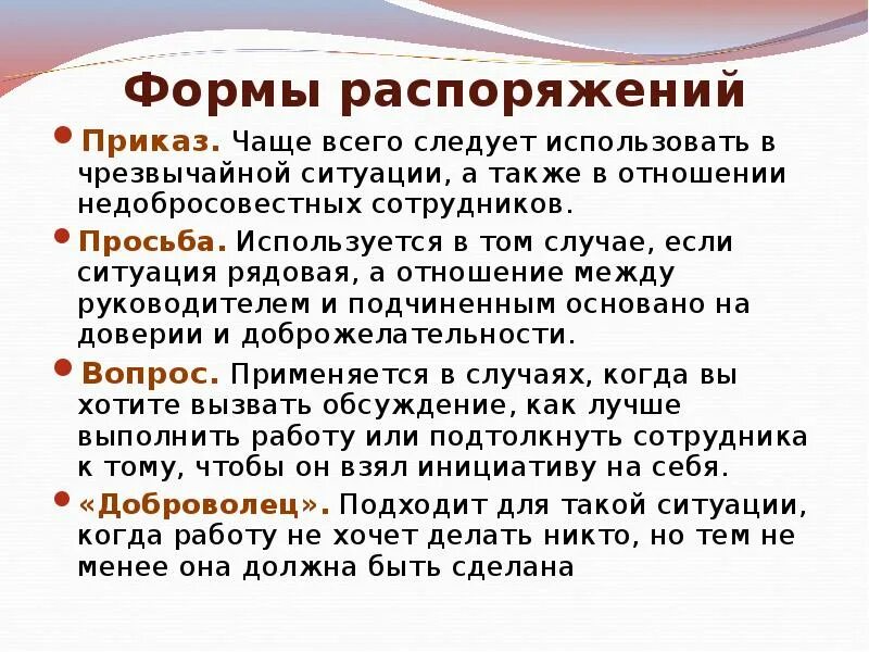 Просьба использовать. Чем отличается просьба от требования. отличие просьбы от приказа. как отличить просьбу от приказа. &quot;формы делового общения&quot; формы распоряжения цель, виды.