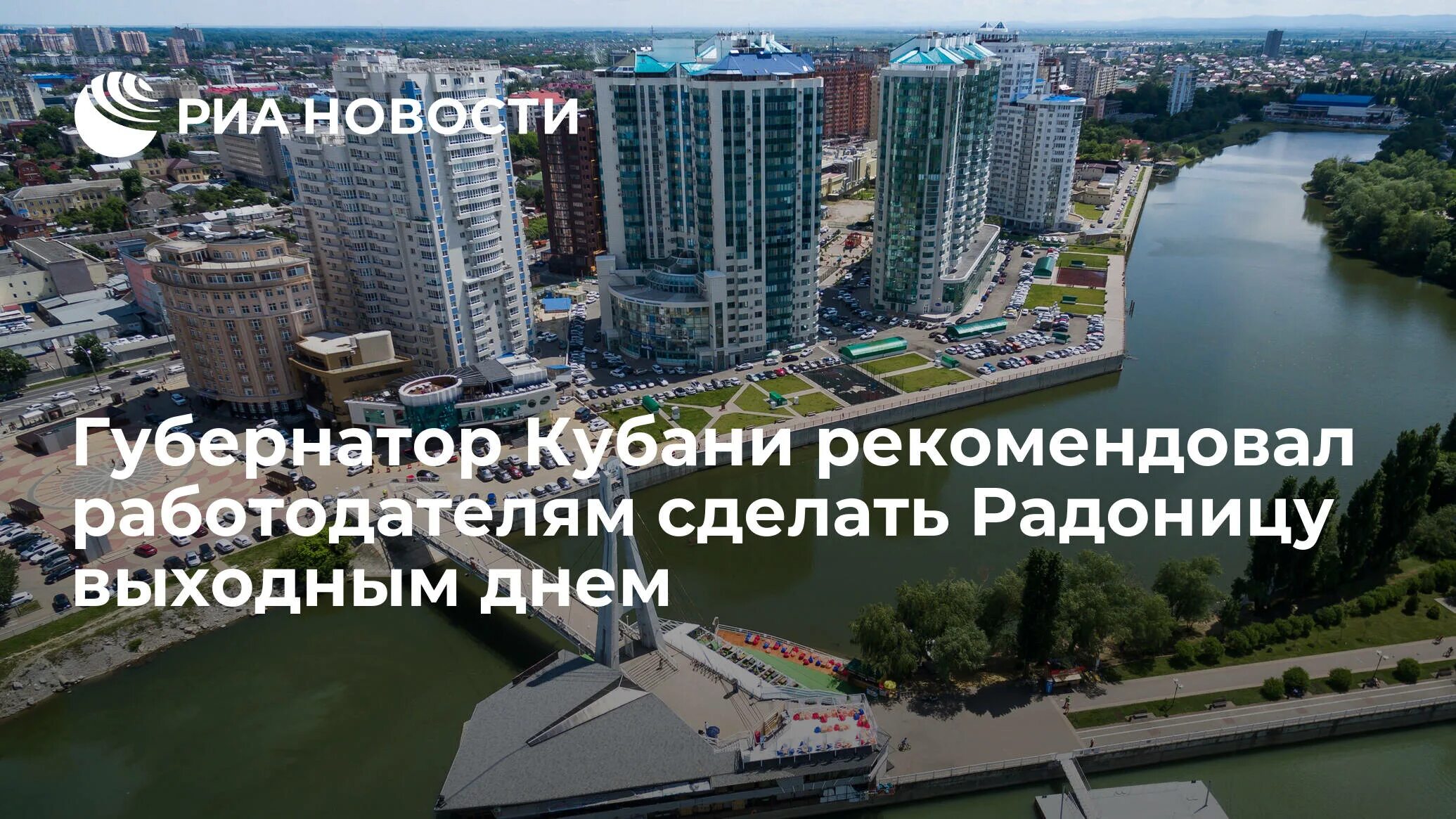 Радоница выходной день в ставропольском крае. Радоница в 2025 в краснодарском крае. радоница краснодар 2025 год выходной. радоница в 2025 году в краснодарском крае картинки. 25 апреля выходной 2025 краснодарский край.