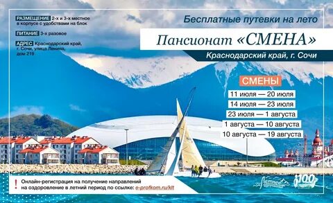 Оздоровление 2020