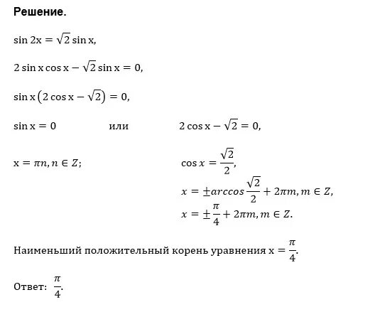 Sin x 2 x решить