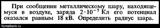 Чему равен заряд металлического шара. Чему равен заряд металлического шара. Заряд металлического шара. Чему равен заряд металлического шара. На металлическом шарике диаметром имеется избыточных электронов.