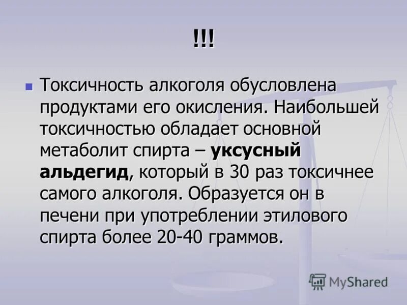 Токсикологическая характеристика этанола. Токсичность этанола. Вредное воздействие этанола. Механизм токсического действия этанола. Токсичный этанол.