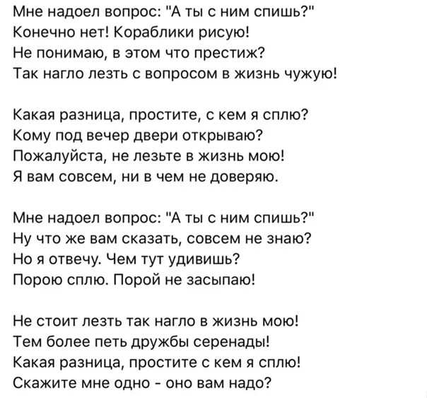 Рандеву не могу спать ни с кем. Мне надоел вопрос а ты с ним спишь стих. Ты надоела мне стихи. Какая разница простите с кем я сплю.