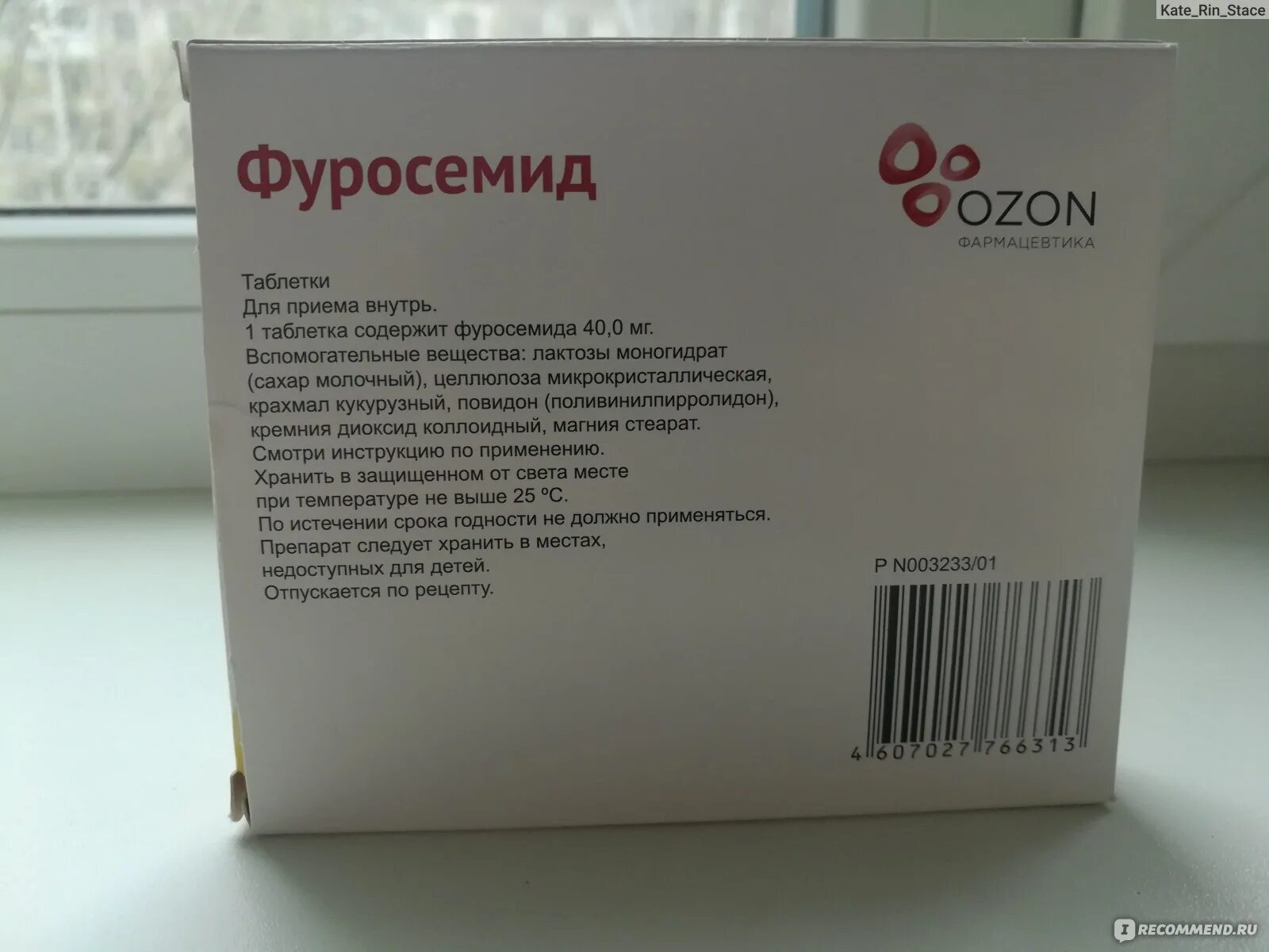 Лекарство фуросемид. Фуросемид Озон. Фуросемид как пить правильно