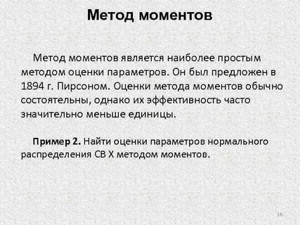 Метод моментов в статистике