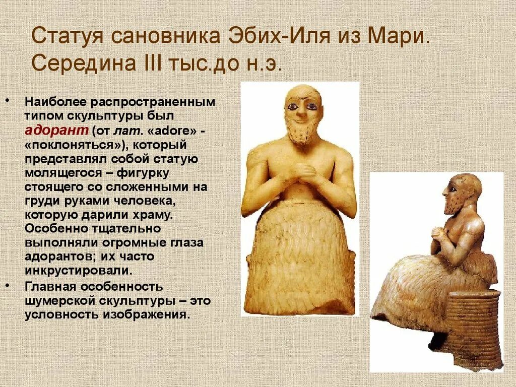 Через несколько минут в течение которых сановник. Скульптура сановника эбих-иля. статуя эбих иля из мари. эбих-иль сановник из мари лувр. статуя сановника эбих иля. 27 в. до н.э..