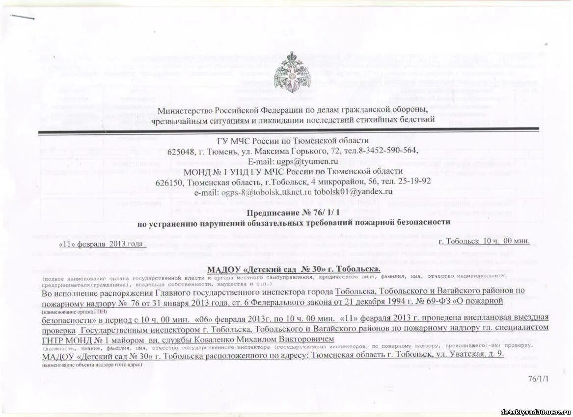 Акт государственного пожарного надзора. Предписание пожарной безопасности. Предписание пожарного инспектора. Предписание на устранение нарушений пожарной безопасности. Предписания по устранению нарушений требований пожарной.