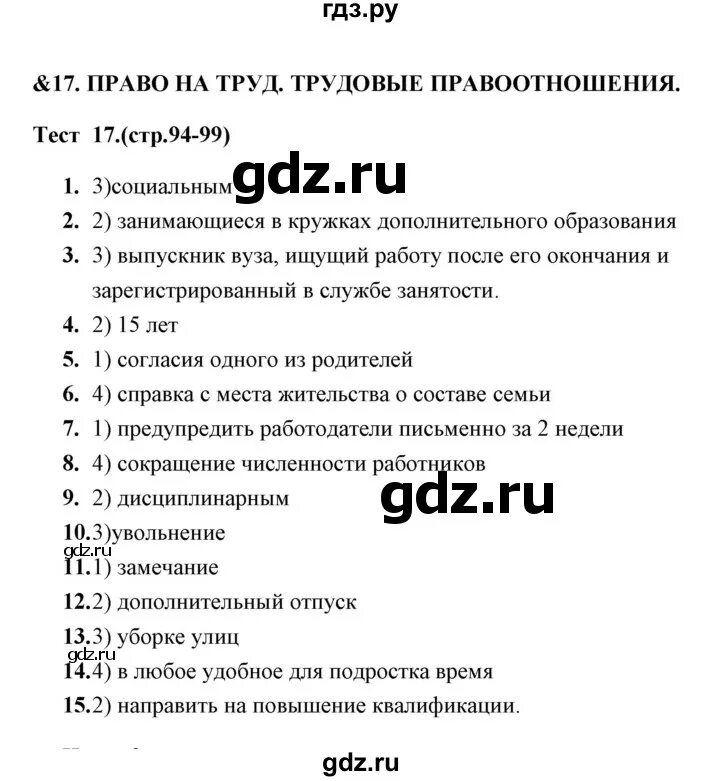 Обществознание тест краюшкина. Тесты Обществознание 9 класс Краюшкина.