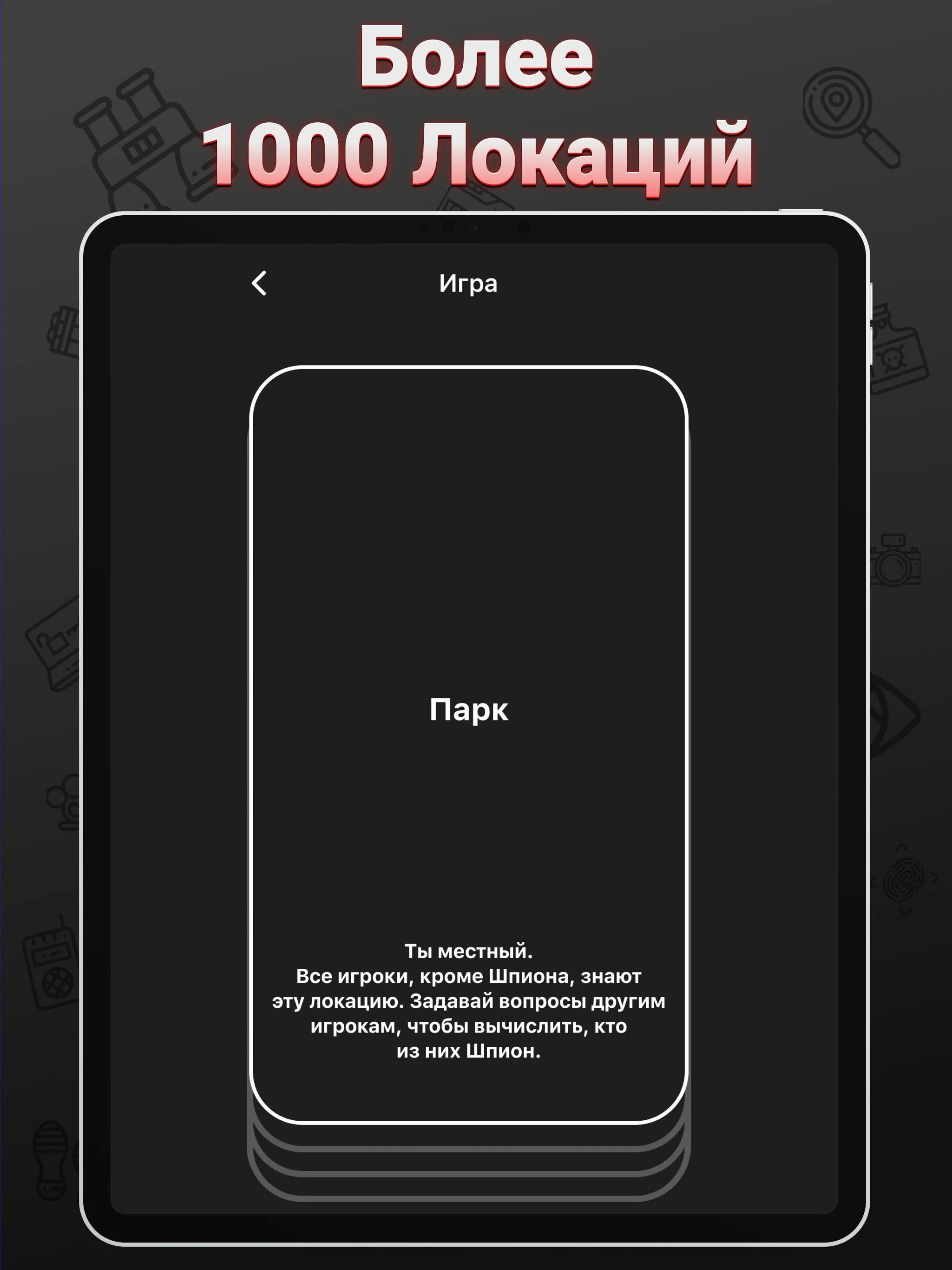 Правила игры шпион в телефоне - Telegraph