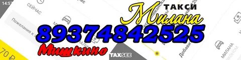Такси мишкино курганская